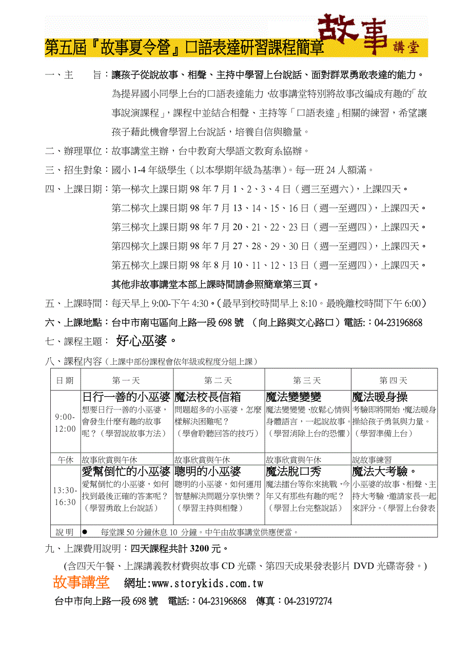 故事讲堂 故事教学 外派师资配合办法.doc_第1页