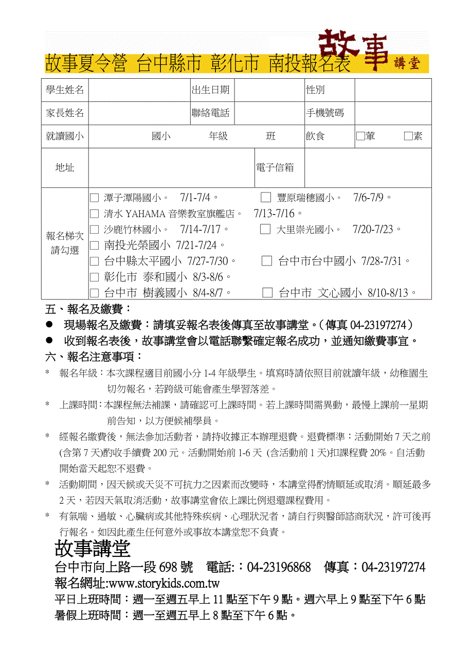 故事讲堂 故事教学 外派师资配合办法.doc_第3页