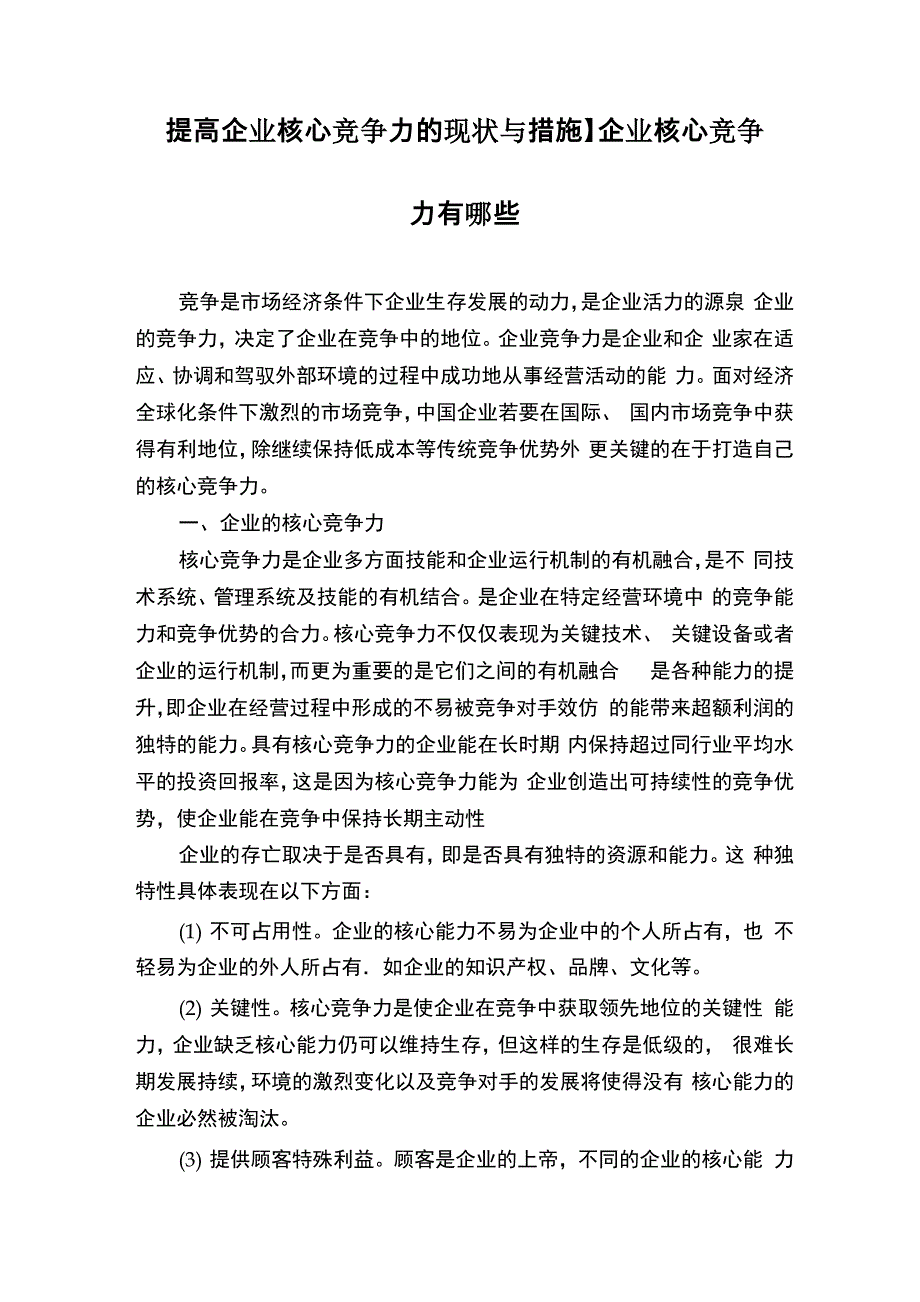 企业核心竞争力有哪些_第1页