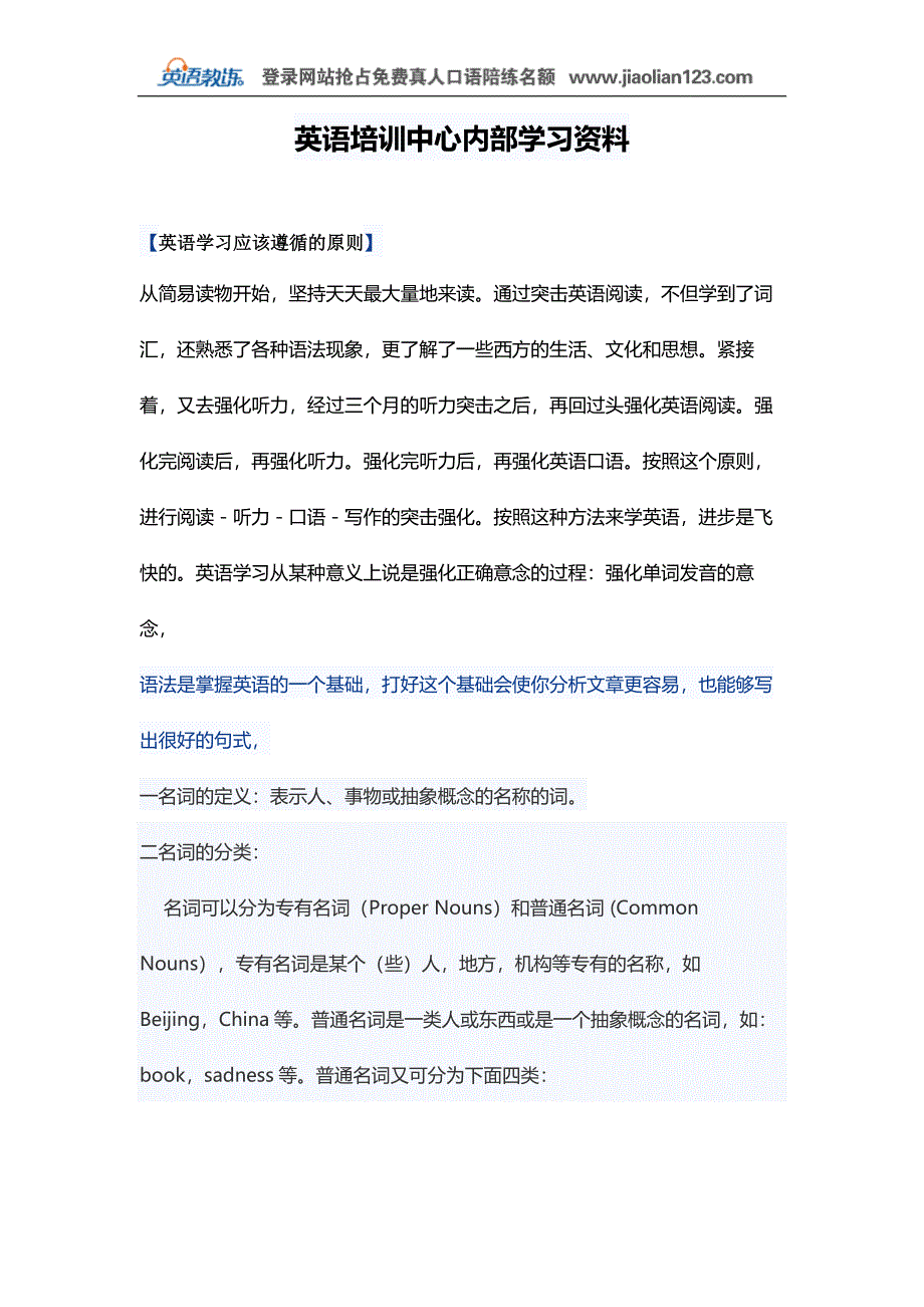 英语中心学习资料.doc_第1页