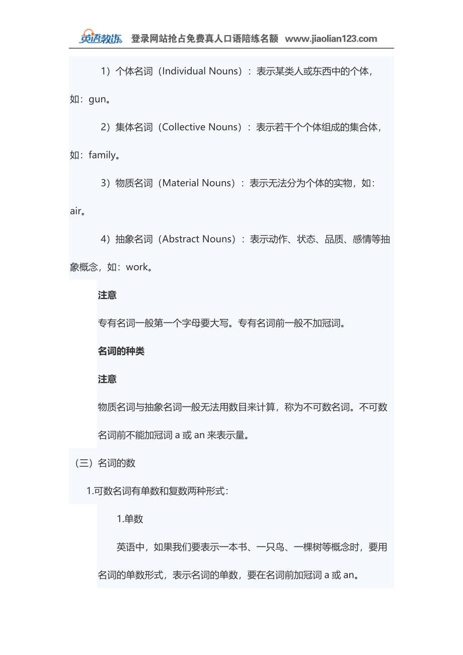 英语中心学习资料.doc_第2页