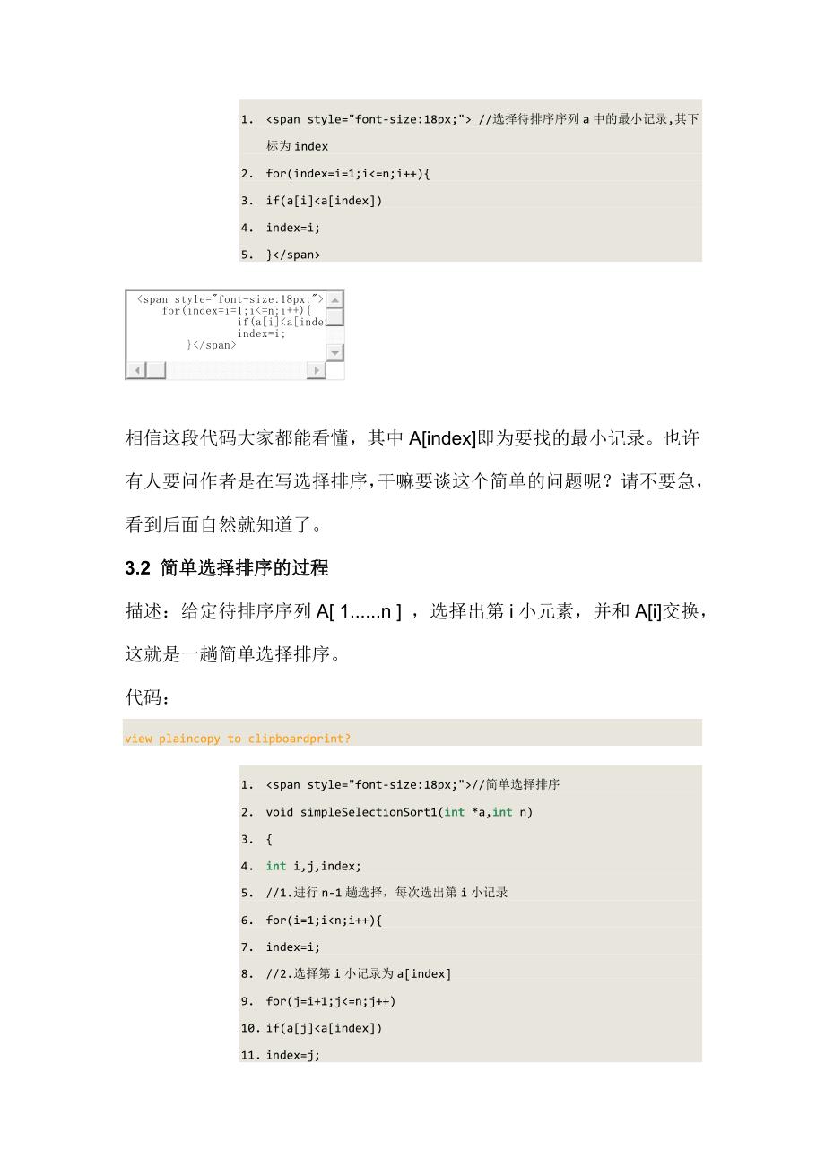 漫谈经典排序算法一_第2页