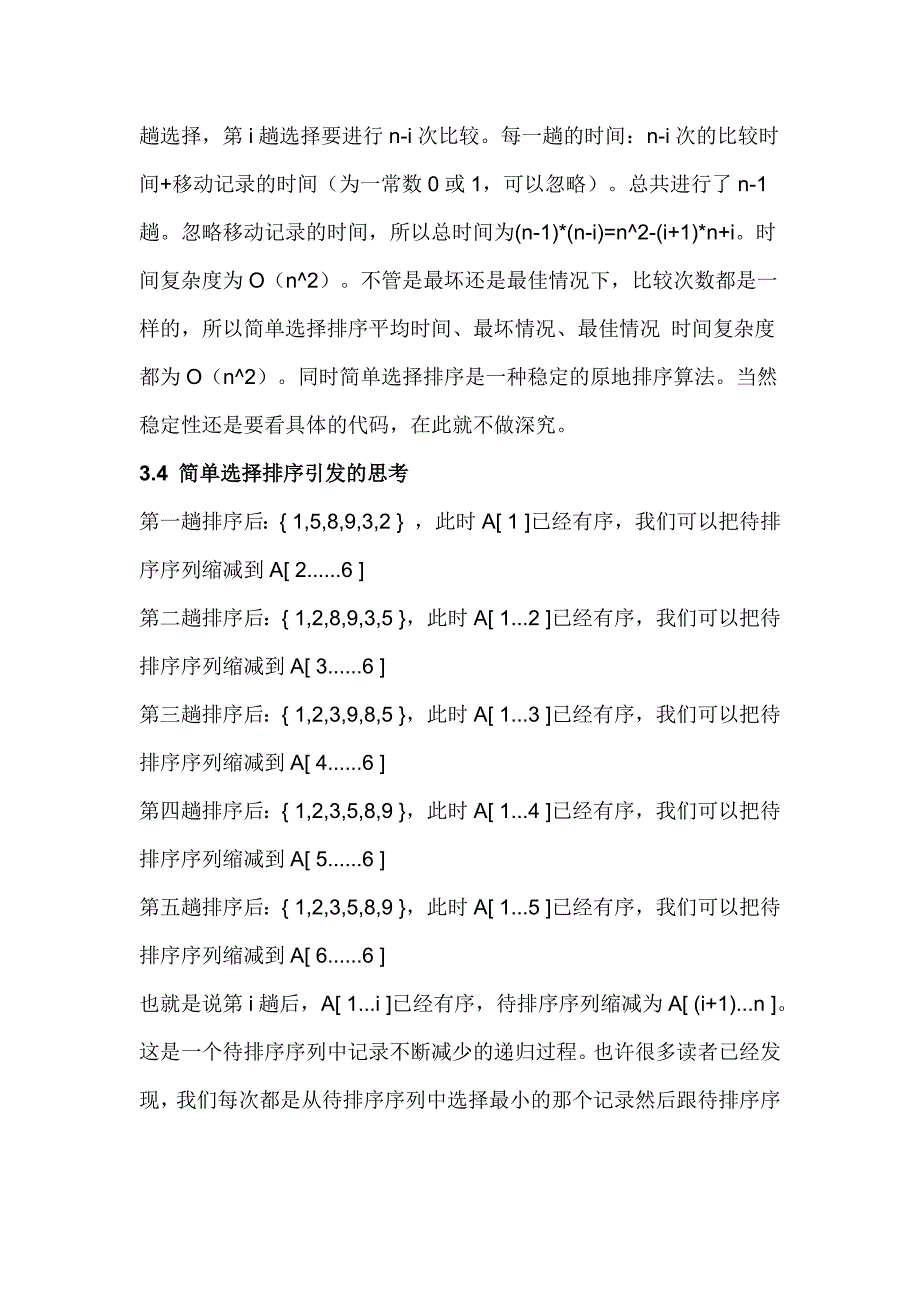 漫谈经典排序算法一_第4页