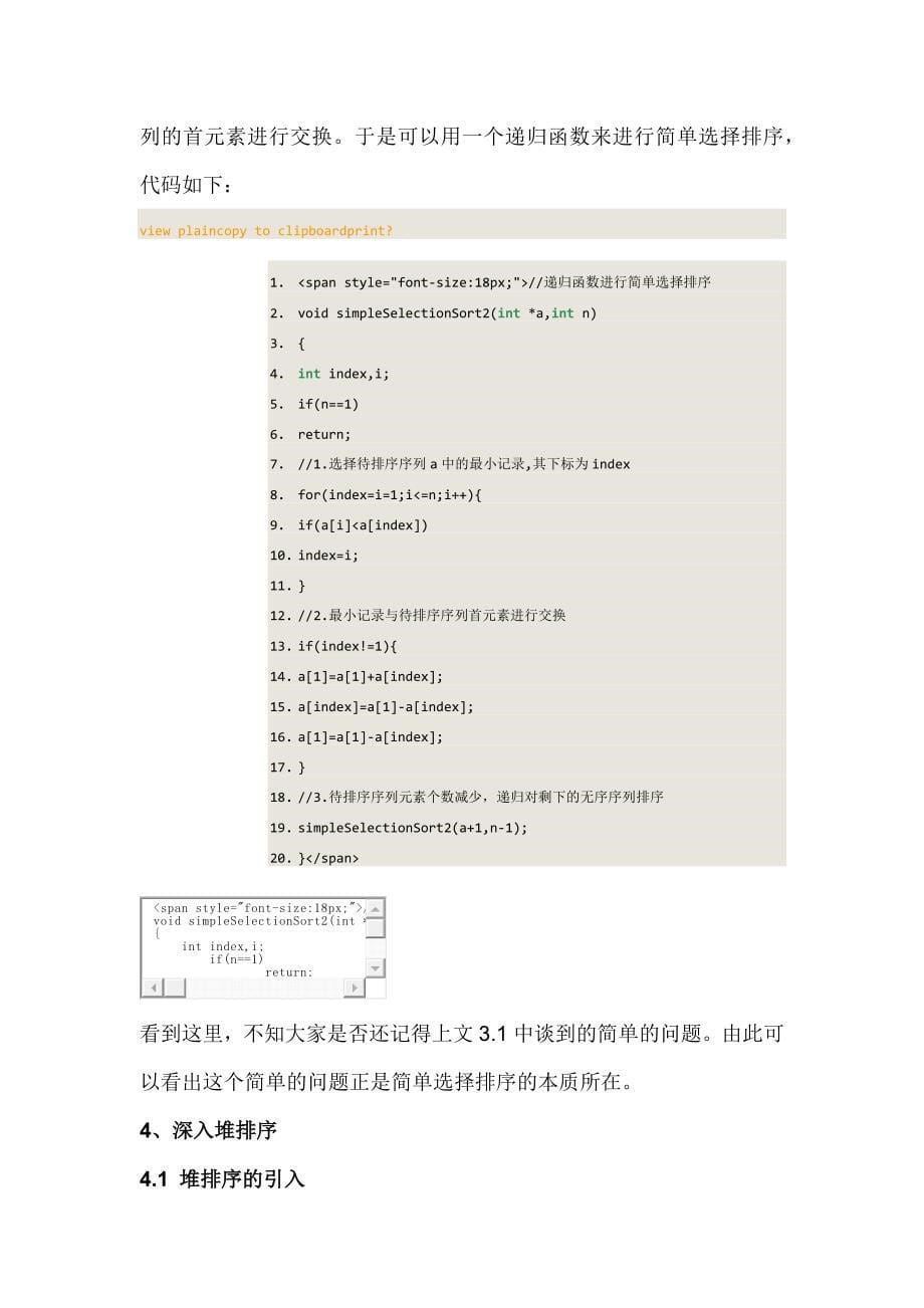 漫谈经典排序算法一_第5页