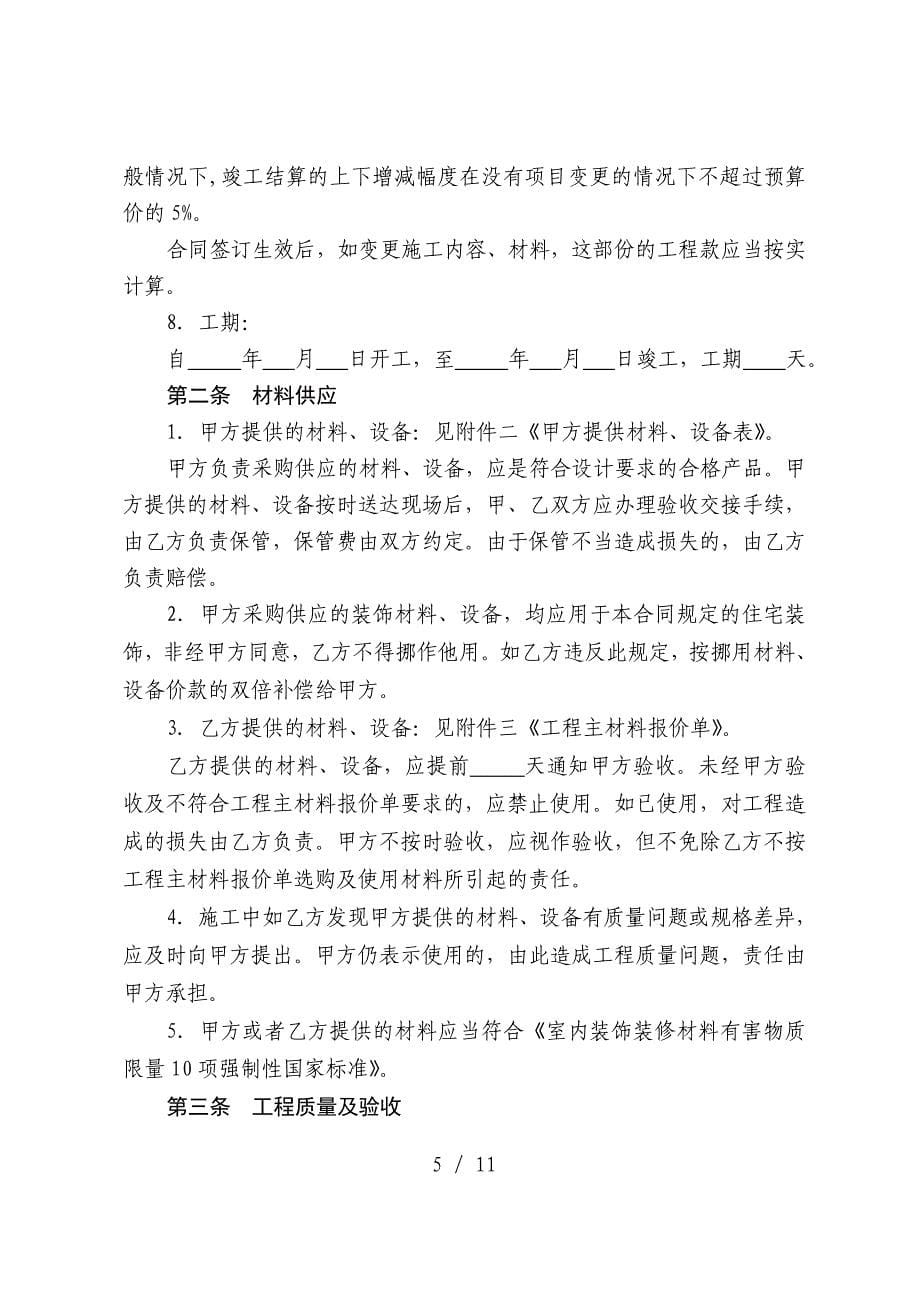 上海市家庭居室装饰装修施工合同示范文_第5页