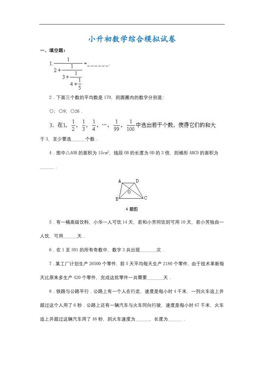 2020承德最新名校小升初数学模拟试题(含答案).doc_第1页