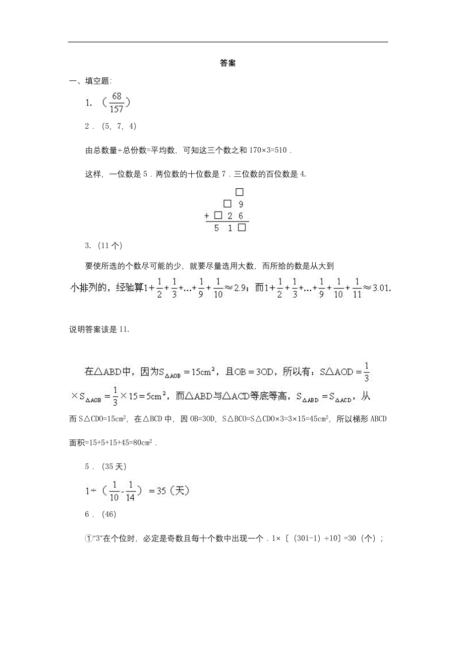 2020承德最新名校小升初数学模拟试题(含答案).doc_第4页
