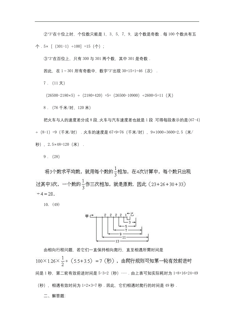 2020承德最新名校小升初数学模拟试题(含答案).doc_第5页
