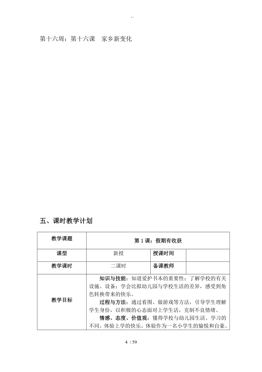 道德与法治二年级上册全册教案设计_第4页