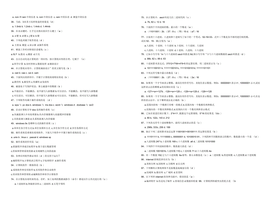 计算机基础知识试题_第2页