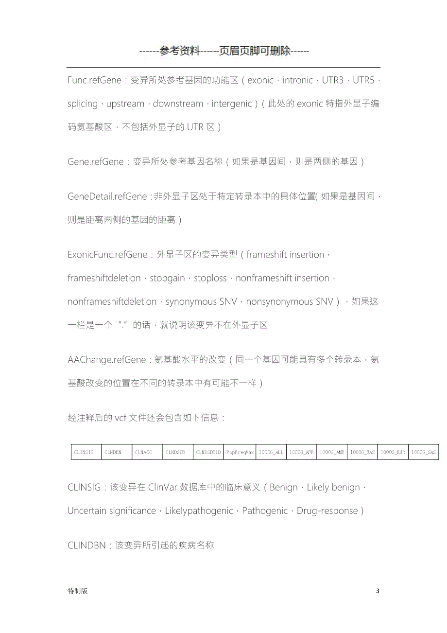 肿瘤基因检测的解读流程【借鉴内容】_第3页