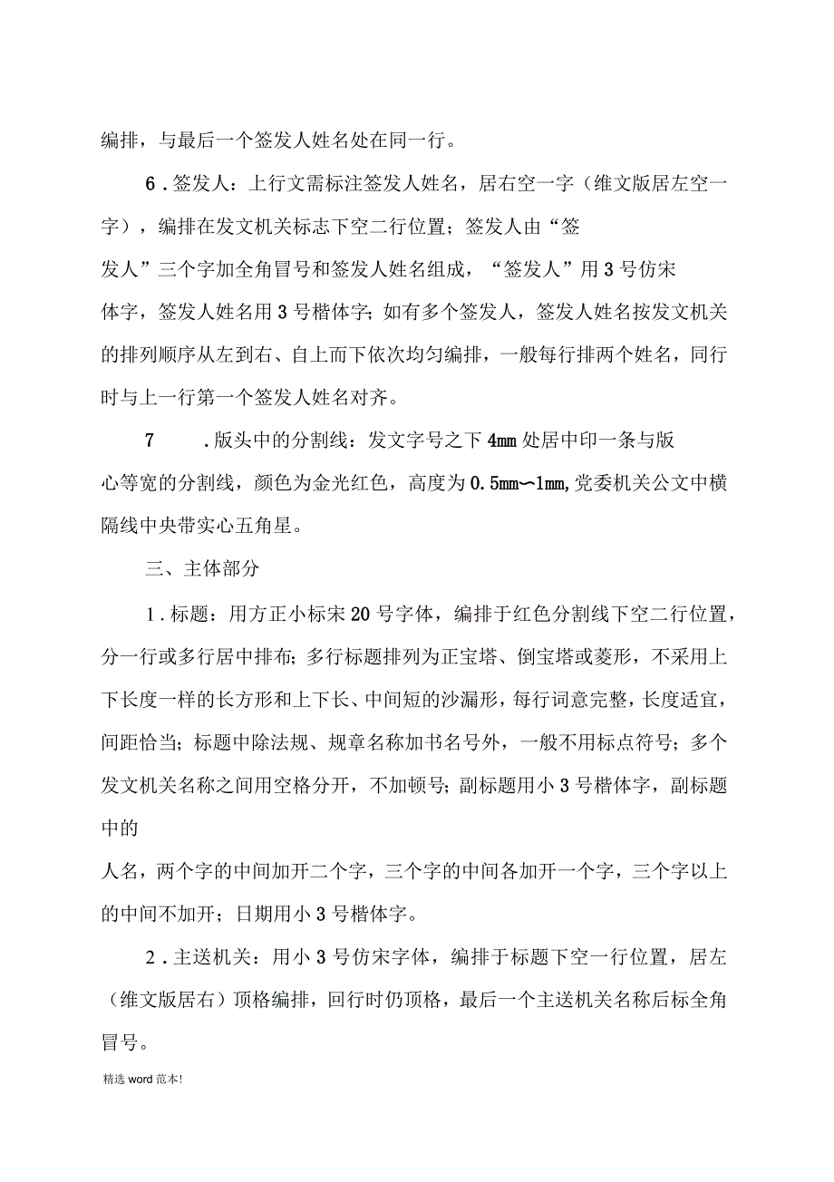 政府公文格式标准_第3页