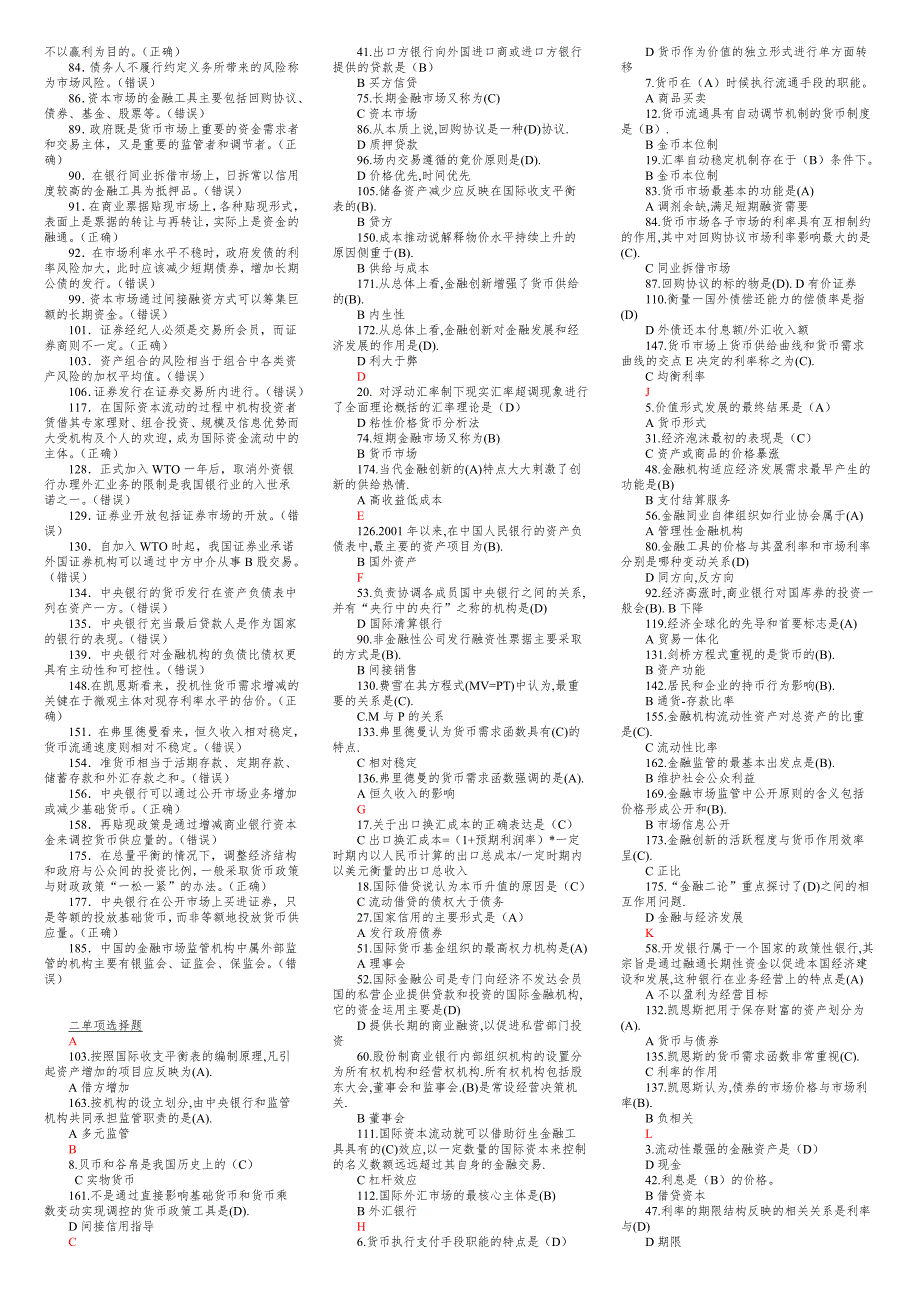 电大金融学考试题答案_第3页