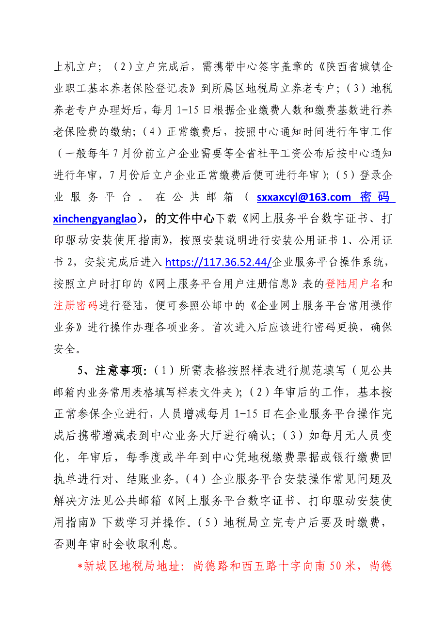 企业养老保险立户.doc_第2页