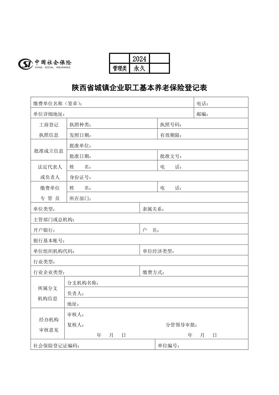 企业养老保险立户.doc_第4页