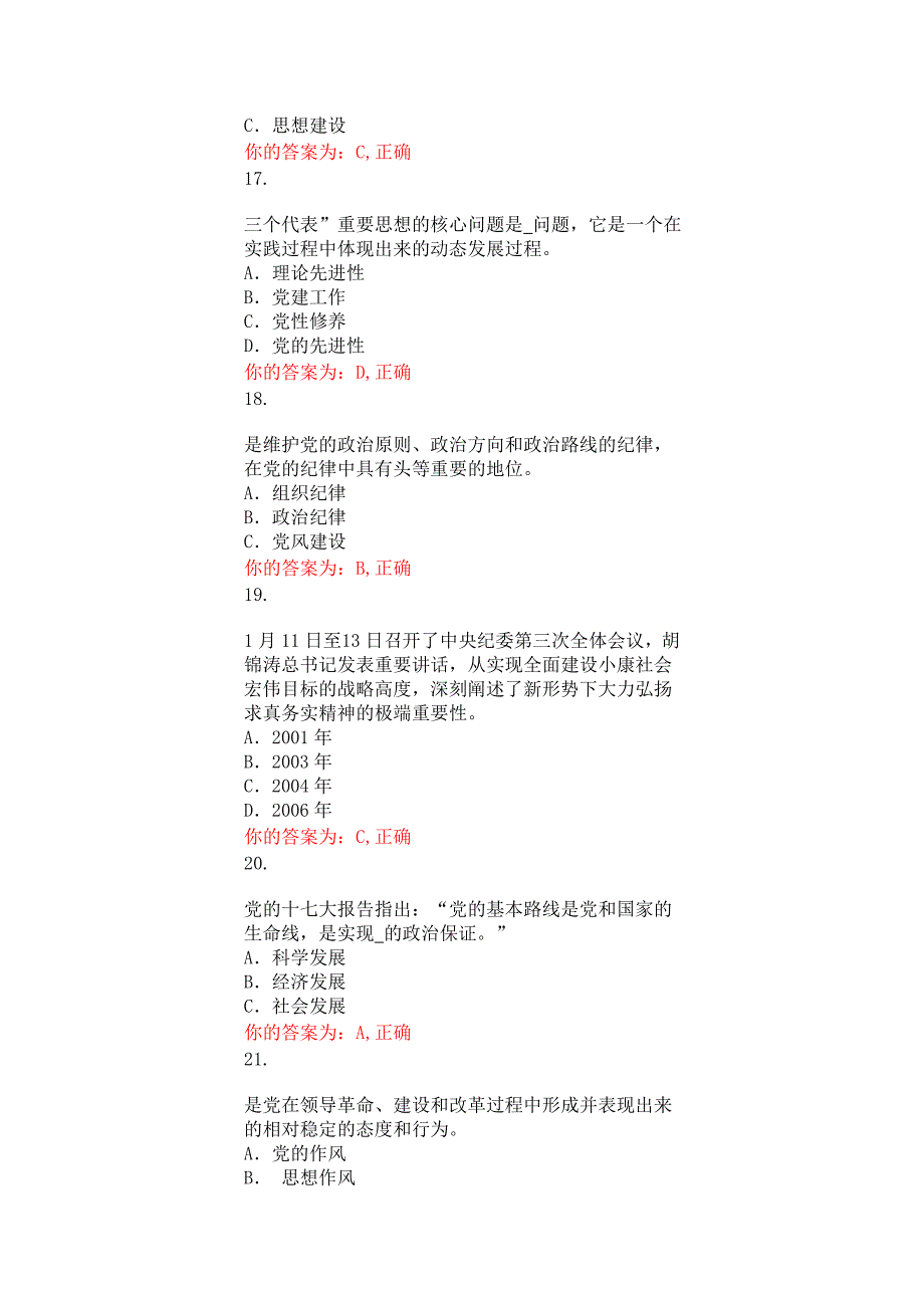 党课第二章习题及答案.doc_第4页