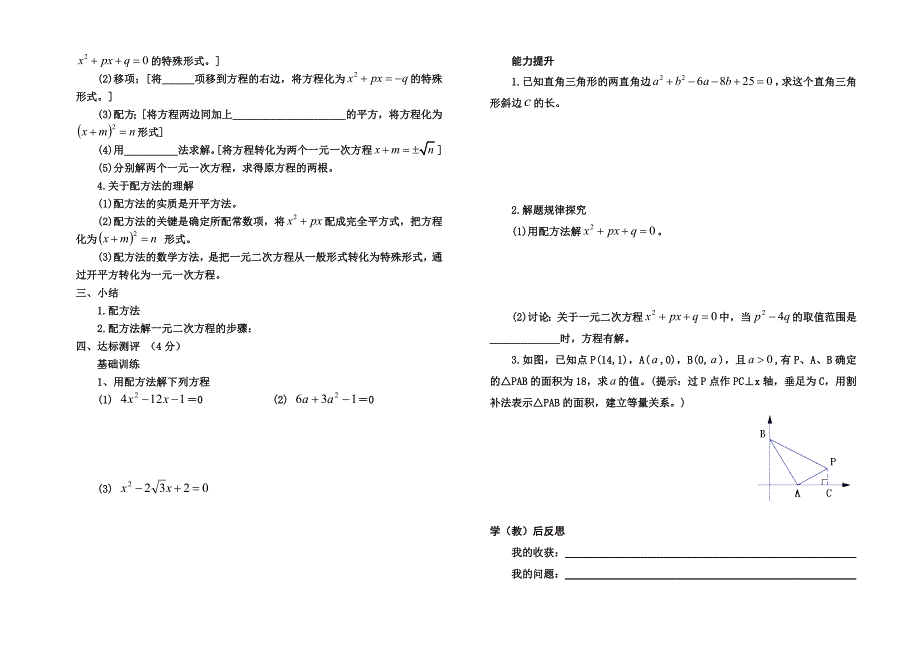 &#167;23.2.3配方法解一元二次方程_第2页