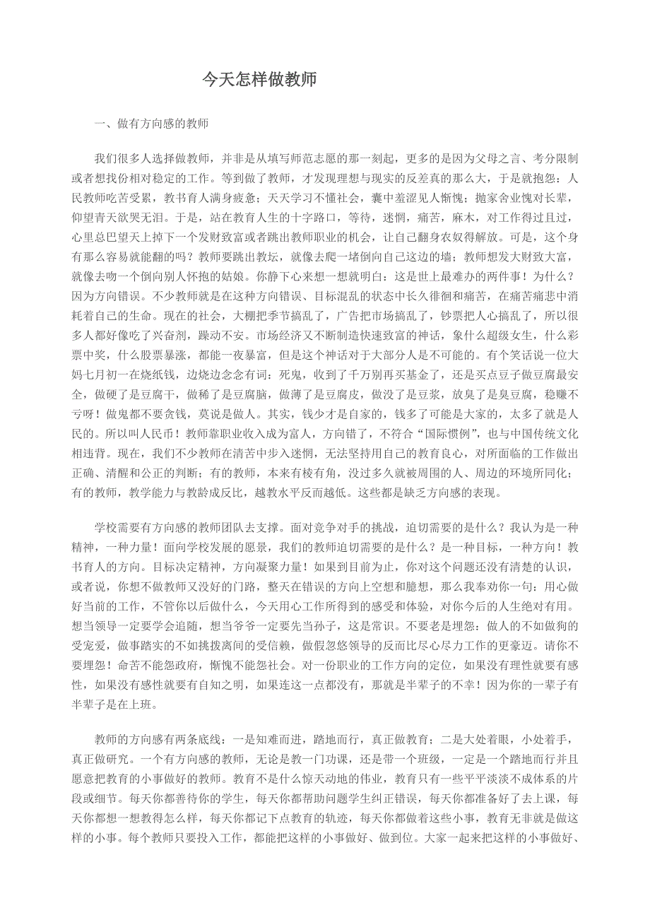 今天怎样做教师_第1页