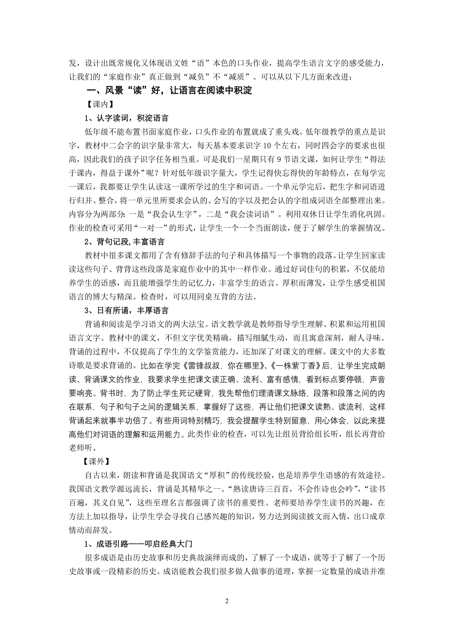 小学语文论文：让“口头作业”绿意盎然于儿童心田——浅谈低年级语文口头作业存在的问题与对策.doc_第2页