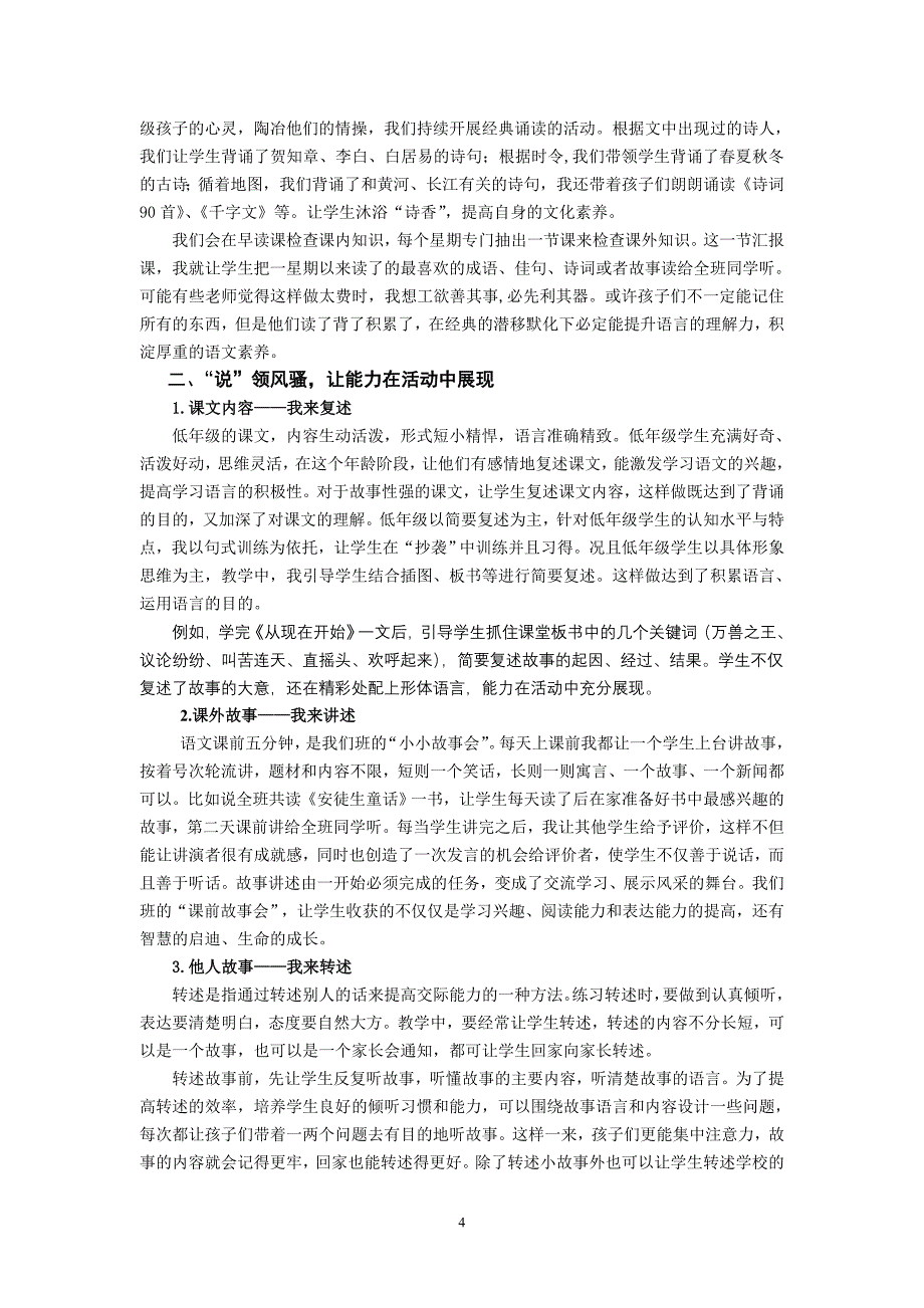 小学语文论文：让“口头作业”绿意盎然于儿童心田——浅谈低年级语文口头作业存在的问题与对策.doc_第4页