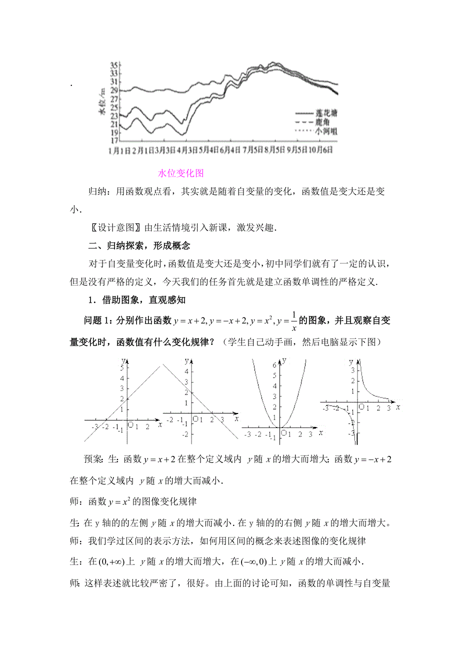 北师大版数学必修一函数的单调性教学设计_第4页