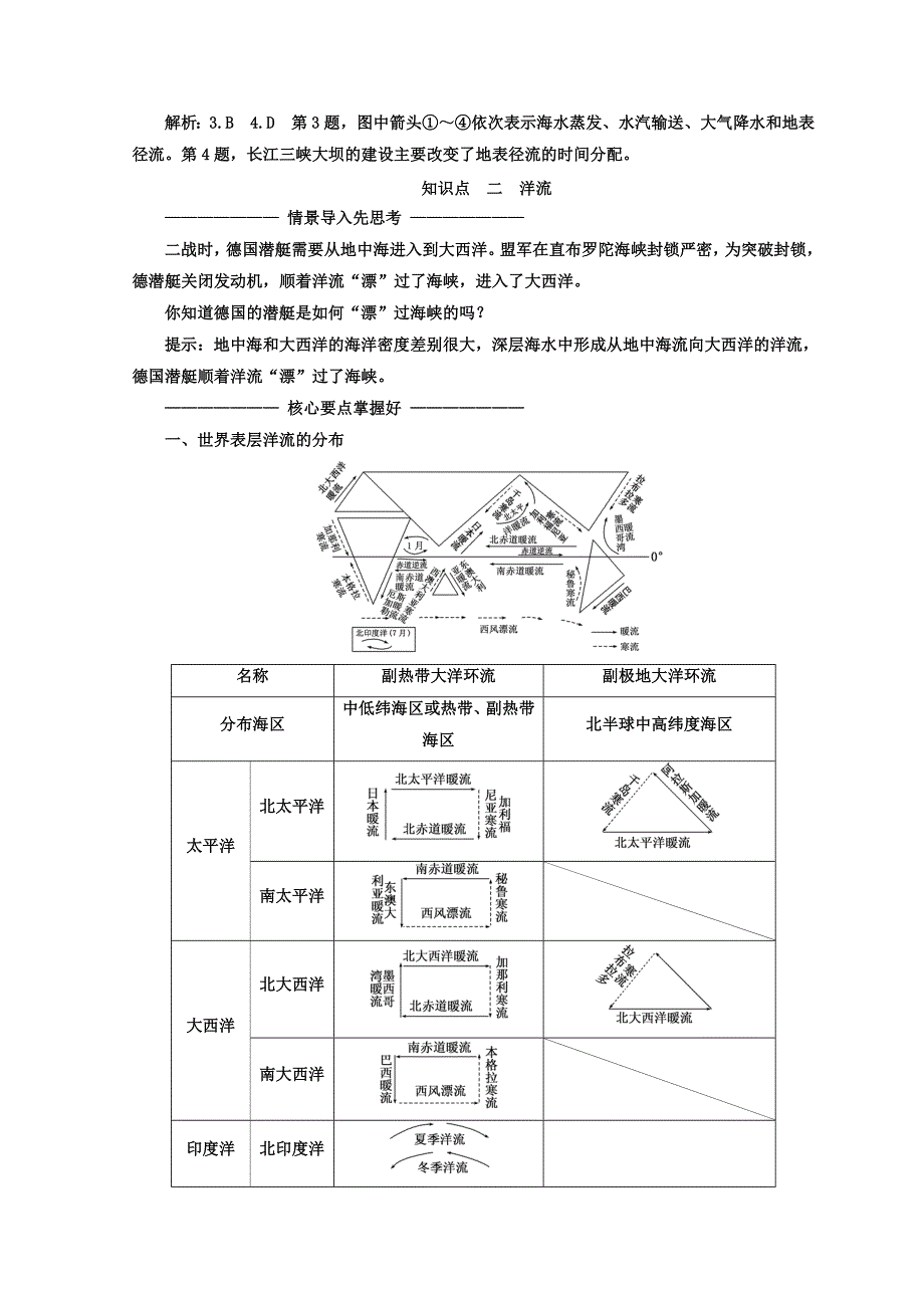 精编高中地理湘教版浙江专版必修1讲义：第二章 第四节 水循环和洋流 Word版含答案_第4页