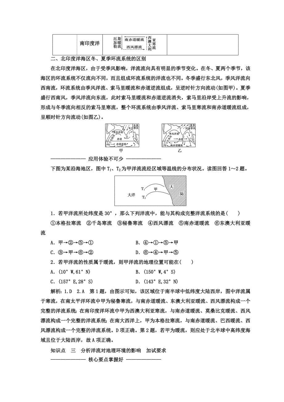 精编高中地理湘教版浙江专版必修1讲义：第二章 第四节 水循环和洋流 Word版含答案_第5页