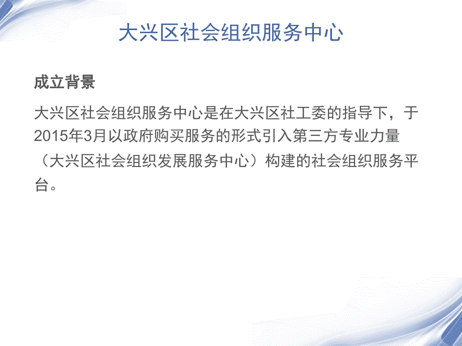 公益创业与社会企业的方法与案例分析_第2页