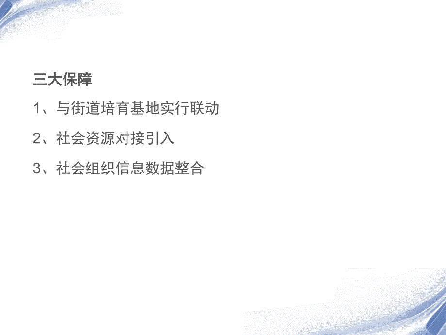 公益创业与社会企业的方法与案例分析_第4页