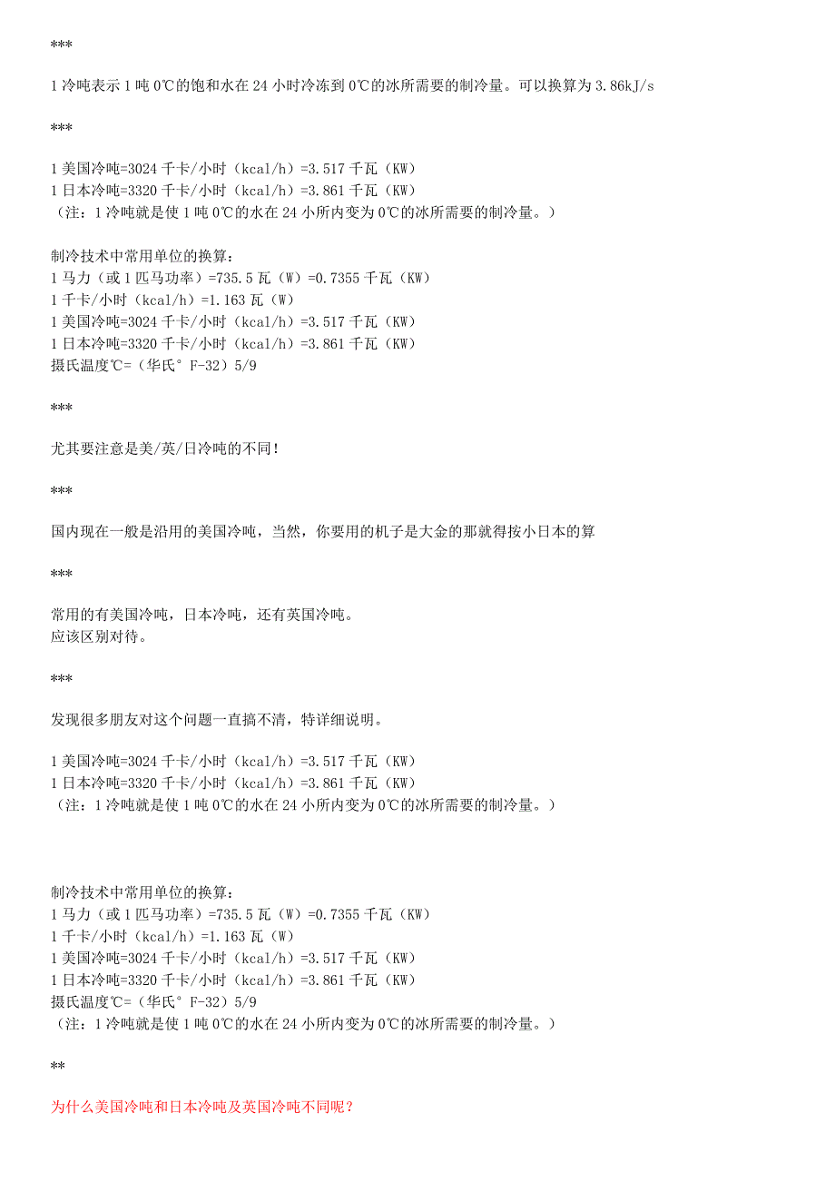 冷吨与匹简明计算公式_第3页