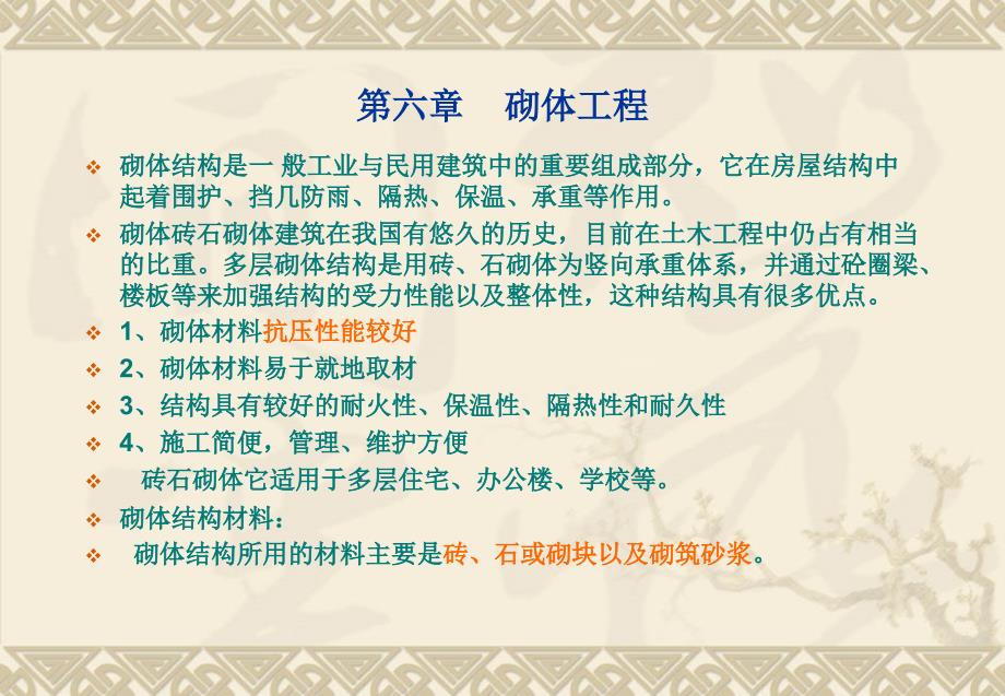 砌体工程培训教程.ppt_第1页