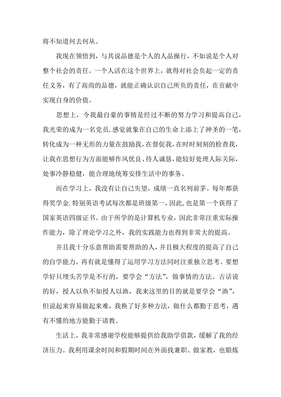 个人简历的自我鉴定11篇_第2页