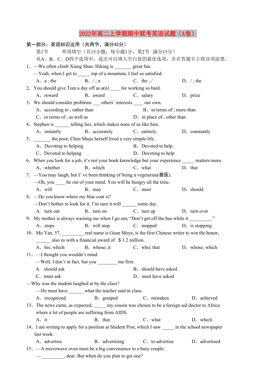 2022年高二上学期期中联考英语试题（A卷）_第1页