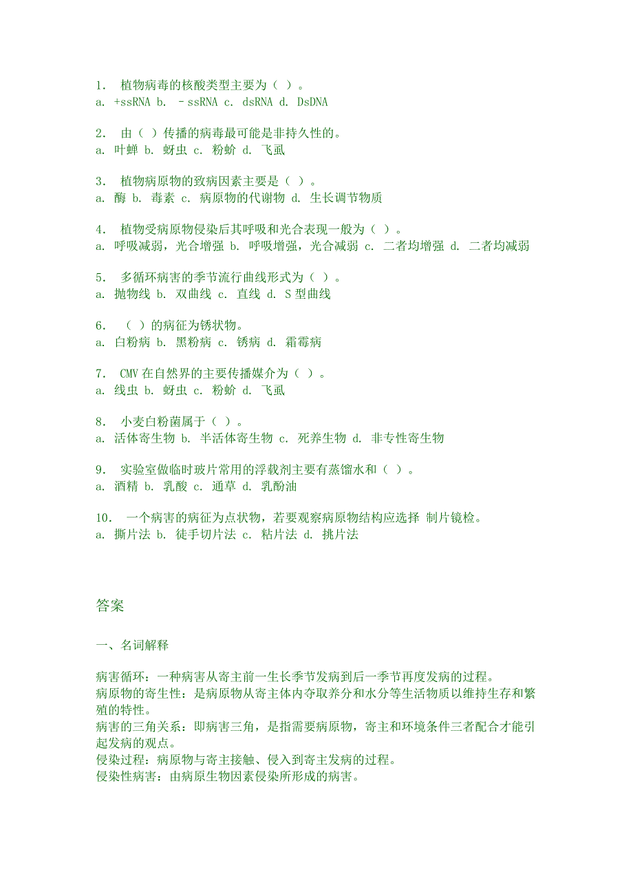 普通植物病理学试题库_第2页