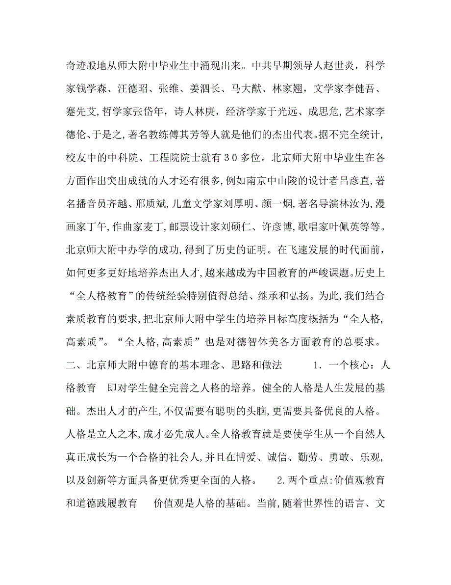 塑造健全人格奠定人生基石_第2页