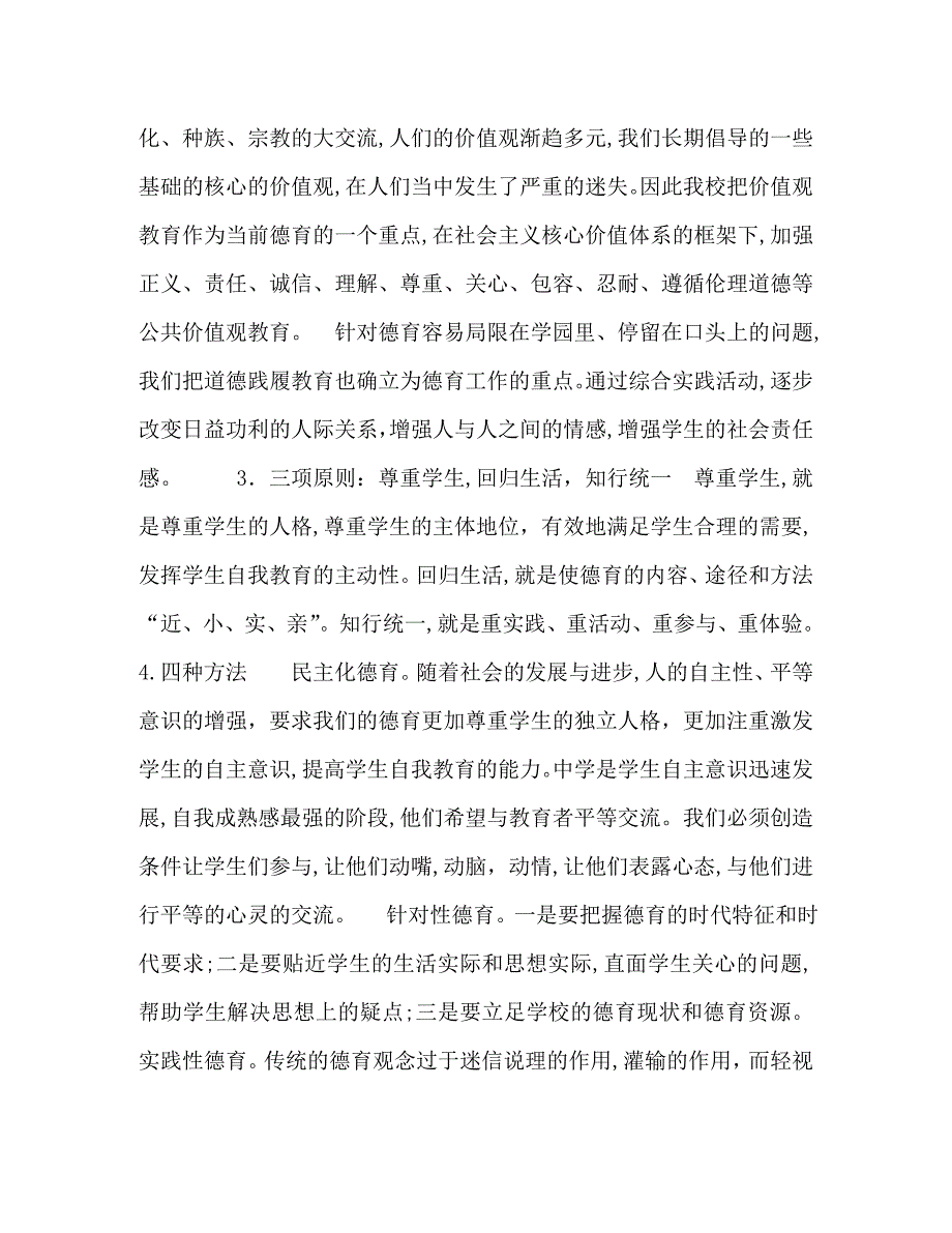 塑造健全人格奠定人生基石_第3页