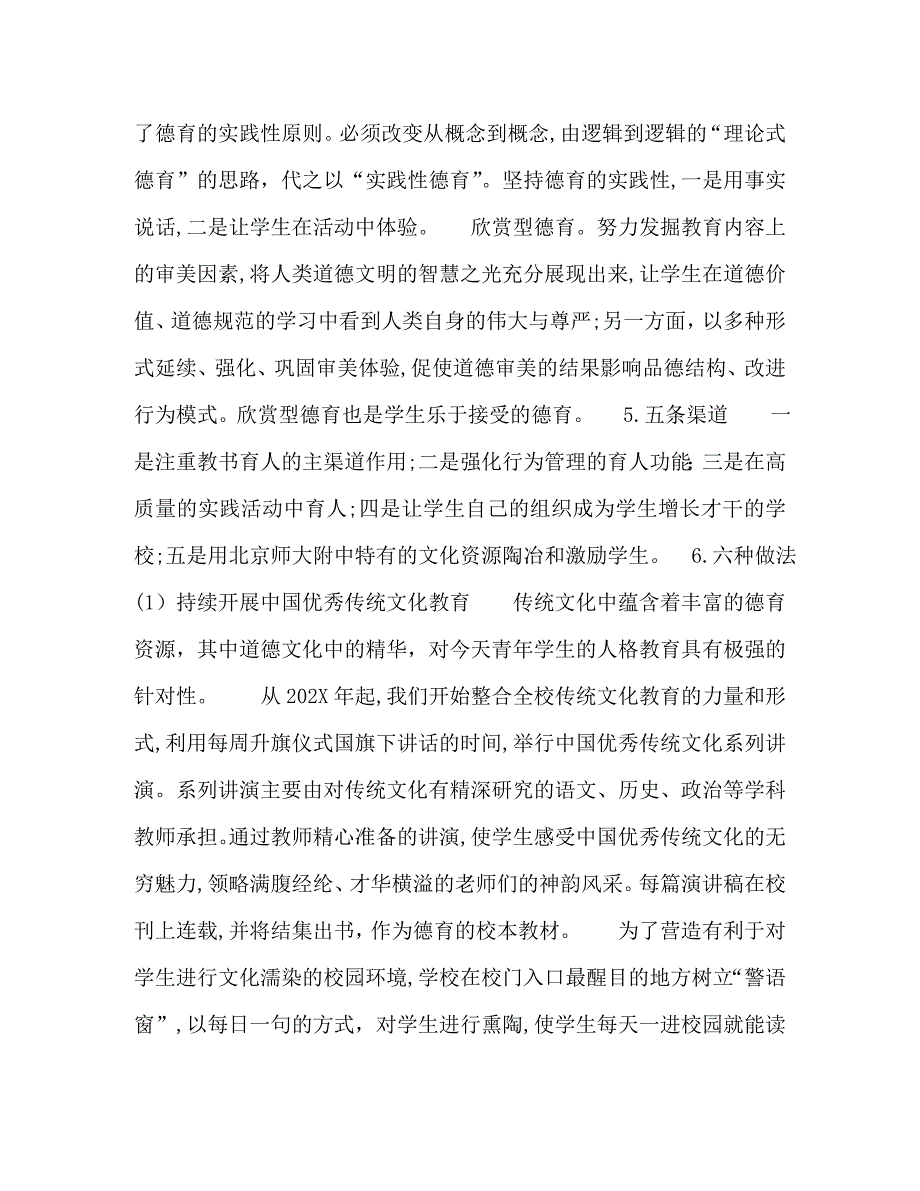 塑造健全人格奠定人生基石_第4页