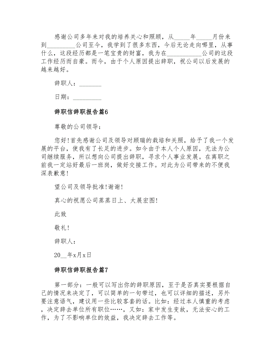 实用的辞职信辞职报告合集7篇_第4页