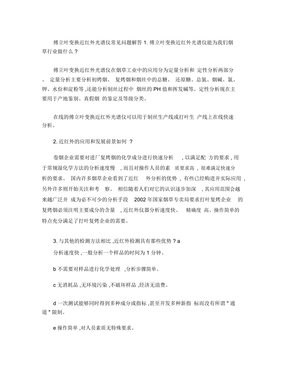 傅立叶变换近红外光谱仪常见问题解答._第1页