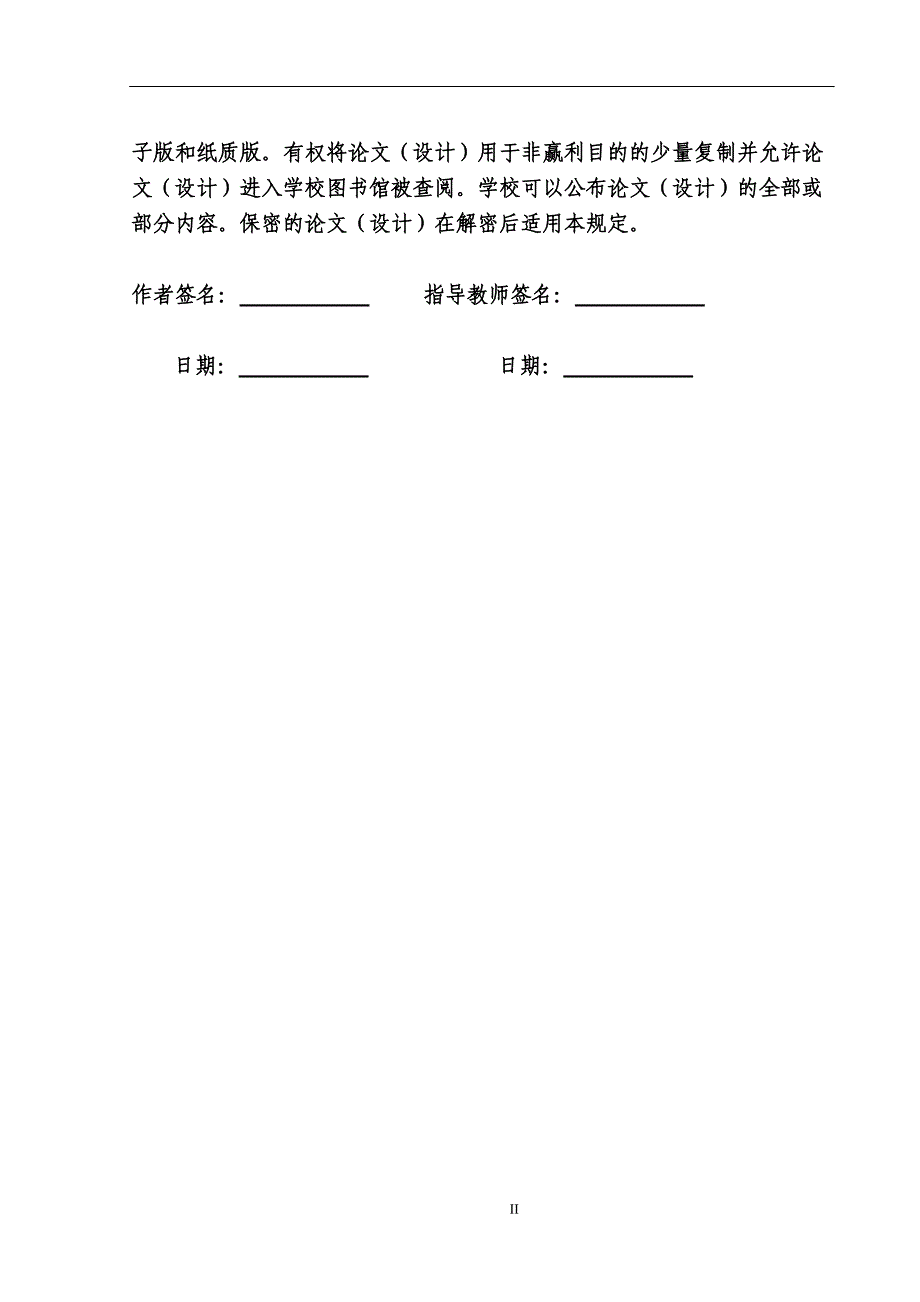 水稻收割机行走系统设计毕业论文1_第2页