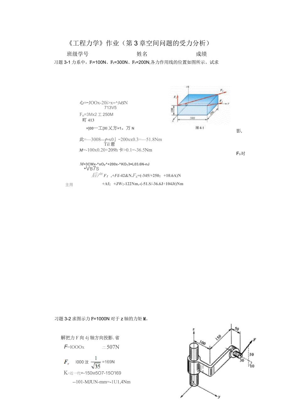 工程力学作业(4答案)_第1页