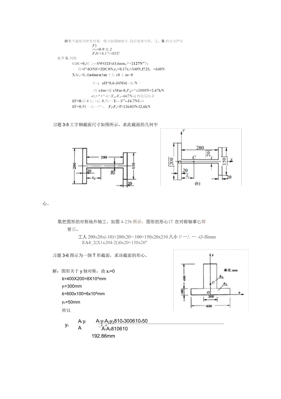 工程力学作业(4答案)_第3页