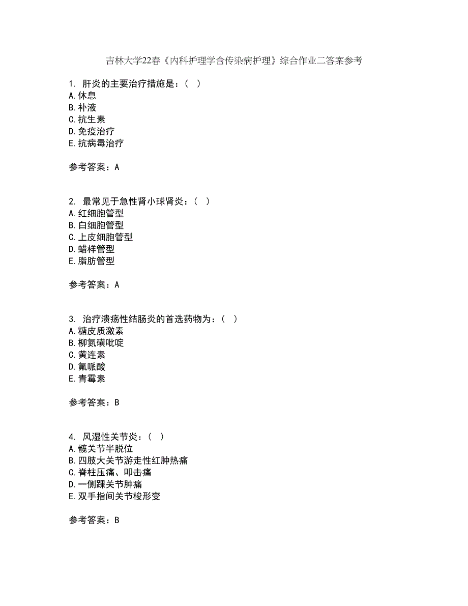 吉林大学22春《内科护理学含传染病护理》综合作业二答案参考86_第1页