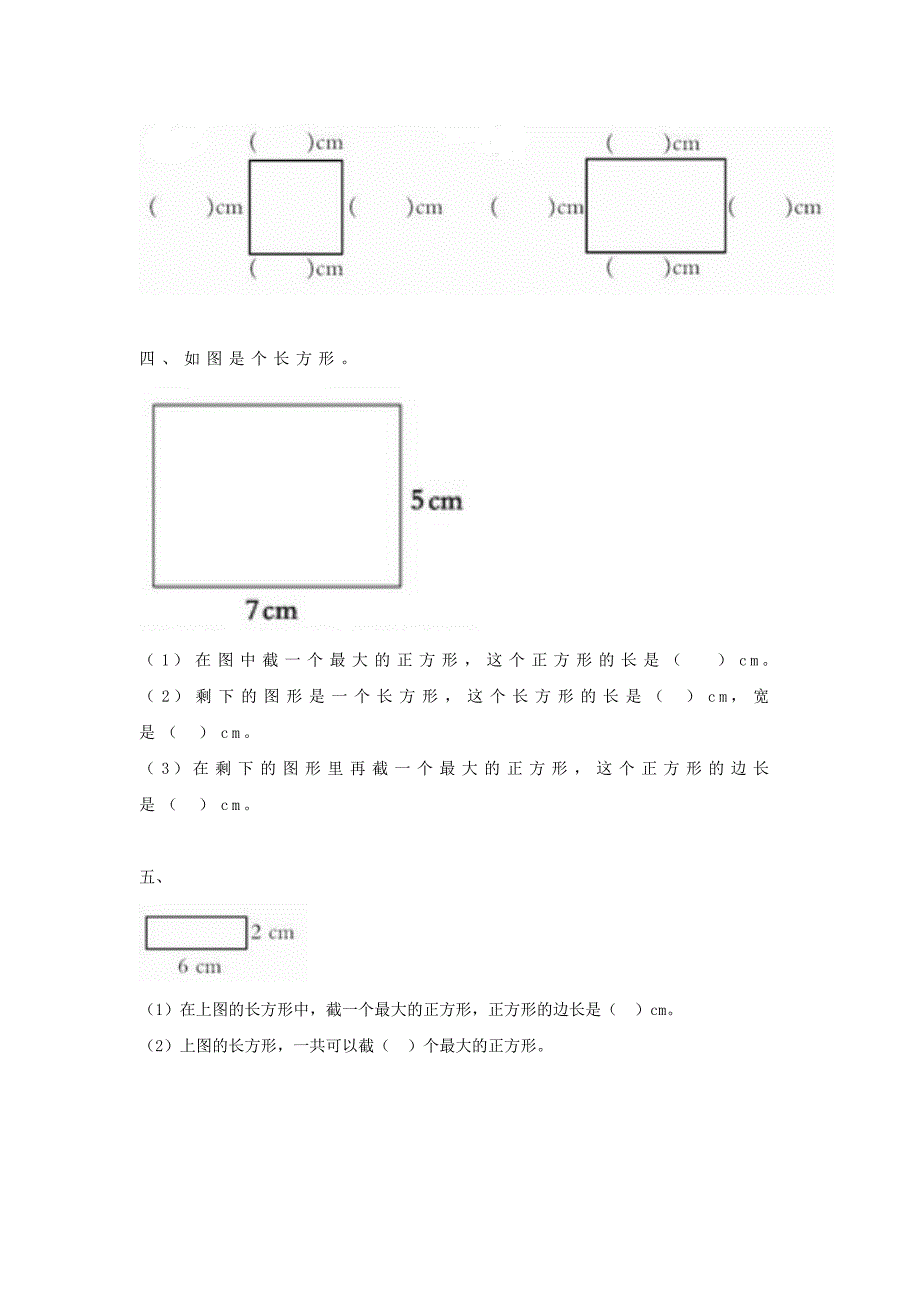 一年级数学下册长方形和正方形的认识_第2页