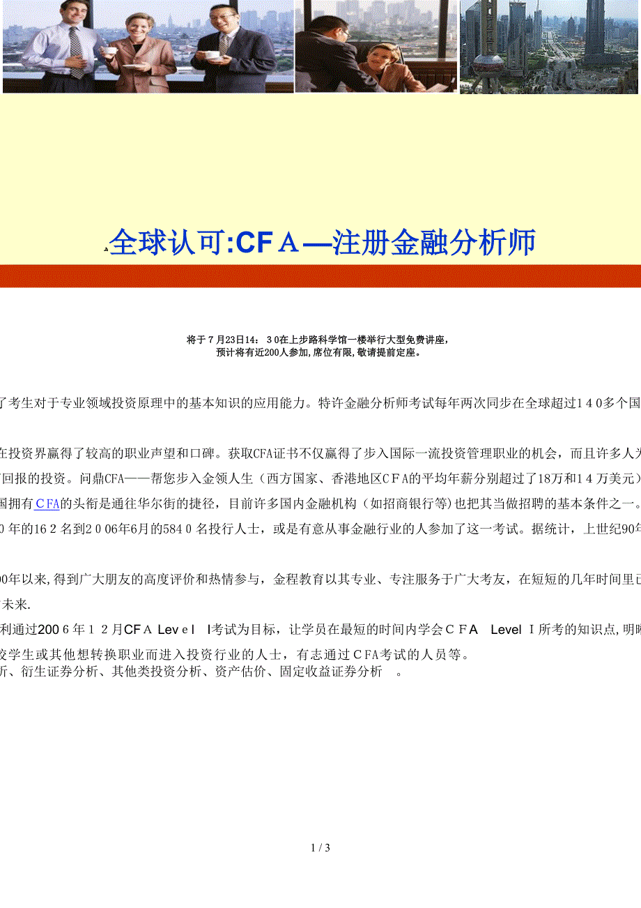 全球认可CFA注册金融分析师_第1页