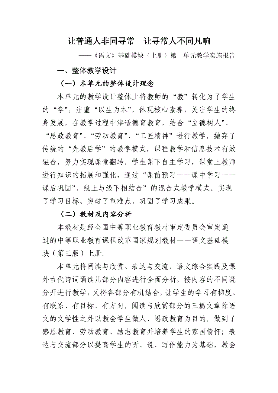 语文基础模块(上册)教学实施报告定稿_第1页