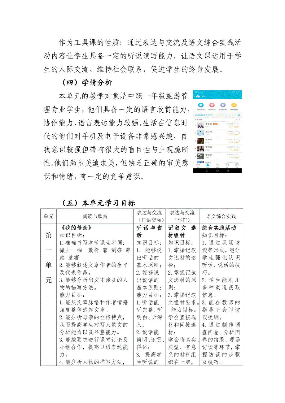 语文基础模块(上册)教学实施报告定稿_第3页