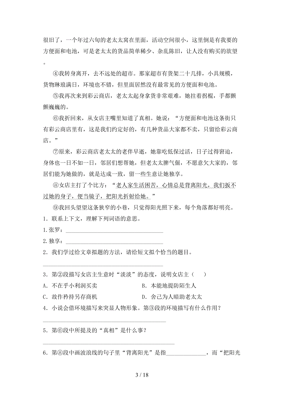 小学六年级冀教版下学期语文阅读理解必考题型_第3页