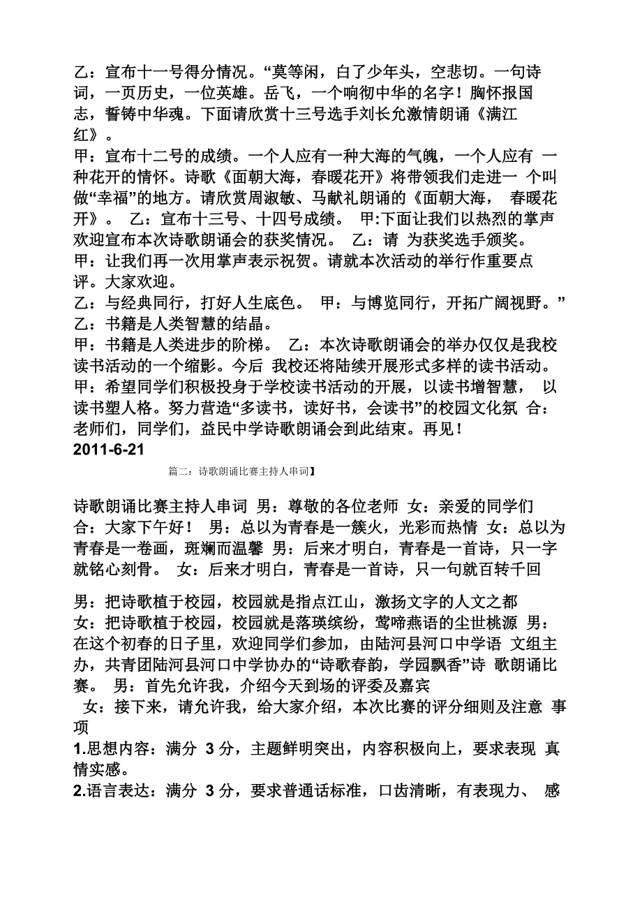 古诗词朗诵比赛串词_第3页