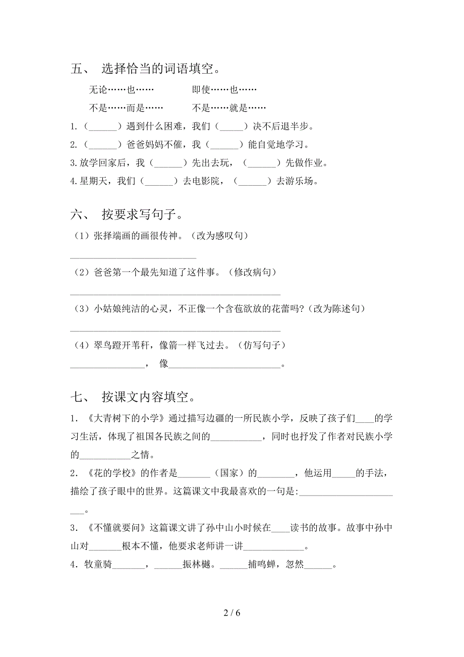 2023年人教版三年级语文下册期末试卷【加答案】.doc_第2页